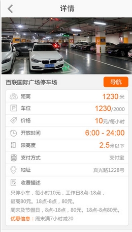 惠停车iPhone版(手机停车必备神器) v1.4.0 苹果版