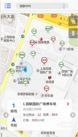 惠停车iPhone版(手机停车必备神器) v1.4.0 苹果版