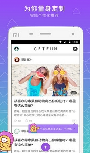 GetFun手机客户端(安卓聊天工具) v1.0.0 最新版