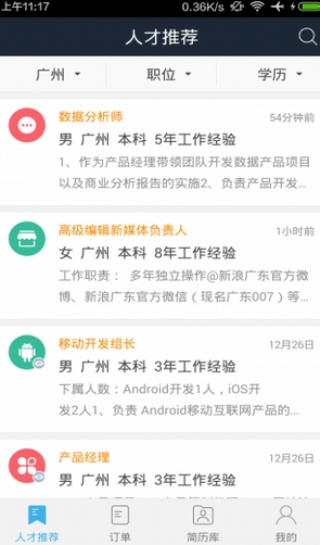 招聘大师手机版v1.9.0 最新版