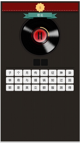瘋狂猜歌名2016蘋果版(iOS猜歌名遊戲) v1.2.0 手機最新版