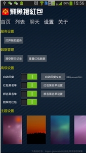 飞鱼抢红包安卓版(手机微信抢红包软件) v2.5.5 最新版