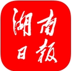 湖南日报苹果版(湖南日报手机客户端) v1.3.8 iPhone官方版
