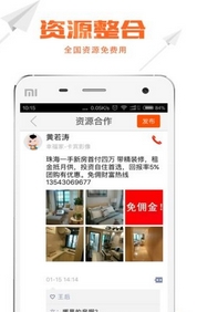 幸福家手机最新版(房屋交易软件) v5.2 Android版