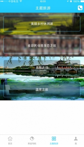 贵途自驾Android版(自驾游旅行软件) v0.1.2 手机版