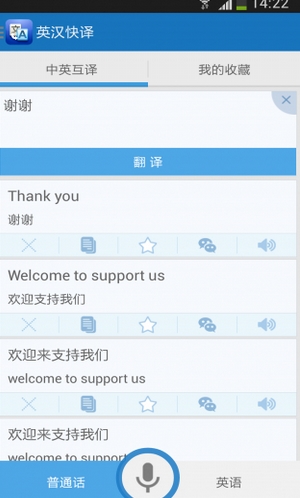 英汉快译安卓版(手机翻译软件) v16.3.26 绿色版