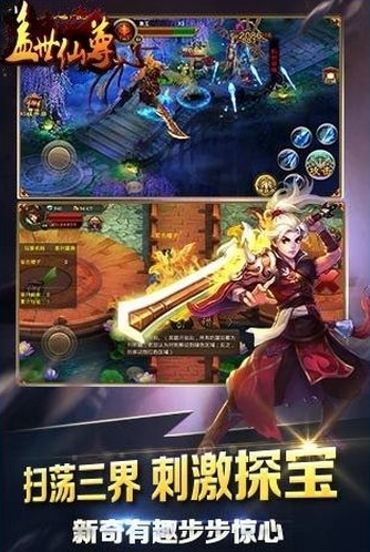 蓋世仙尊蘋果版v1.2 免費版