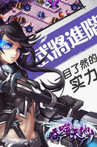 吞噬天地乱世群英手机版(三国卡牌手游) v1.2 Android版