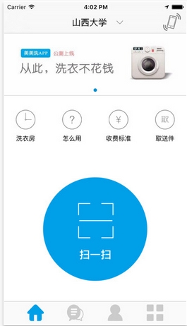 美美洗苹果版(校园自助洗衣软件) v1.10 手机免费版