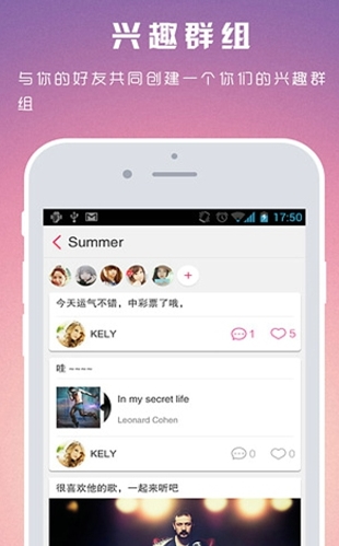 听说安卓版(音乐社交软件) v1.3.4 手机版