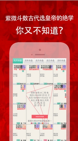 紫微大師星座蘋果版(星座算命軟件) v4.4 手機版