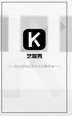 艺咖秀手机客户端(艺术品交易平台) v1.3.3 Android版