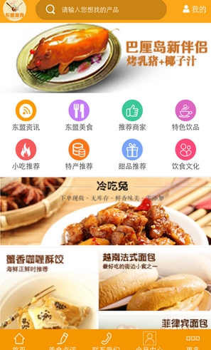 东盟美食绿色版v1.1 Android版