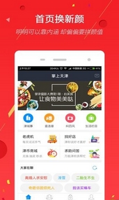 掌上天津官方版v4.8.1 Android版