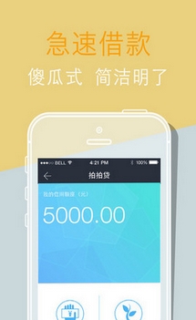 拍拍貸借款陪蘋果app(iPhone手機借貸軟件) v3.10.0 免費版