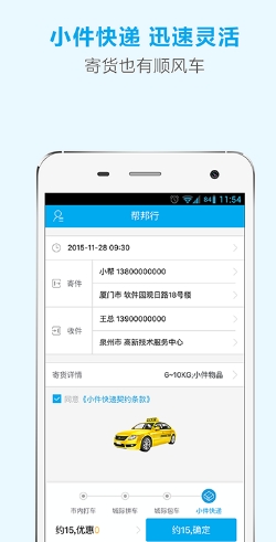 帮邦行Android版(拼车服务平台) v2.2.0 手机版