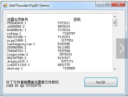 迅雷VIP账号获取器Demo版