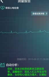 心爱手机app安卓版(心脏手机医疗APP) v1.4.17 最新版