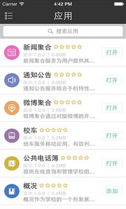 武汉大学安卓版(手机武汉大学移动平台) v1.3.4 最新版