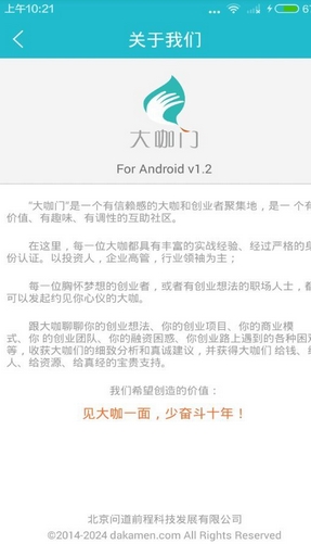 大咖门Android版v1.7 正式版