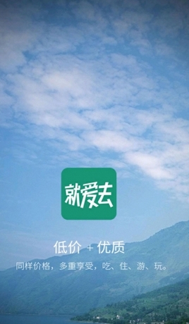 就爱去安卓版(旅行资讯软件) v1.2 手机版