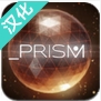 棱鏡ios版(PRISM) v1.2 蘋果版