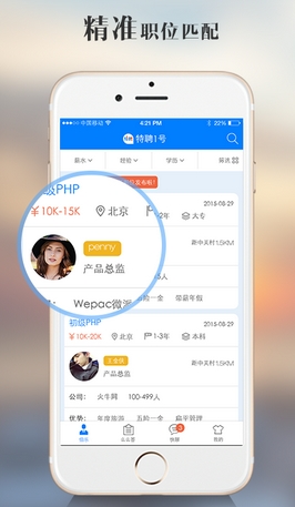 特聘1号手机版(安卓招聘软件) v1.0.5 正式版