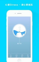心潮Stress安卓版(手机帮助睡眠APP) v1.3 免费版