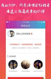 秀狐手机客户端(演唱会预约软件) v1.3.1 Android版