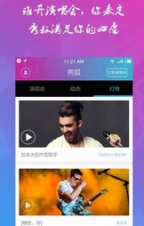秀狐手机客户端(演唱会预约软件) v1.3.1 Android版