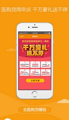 医购贷理财ios版(苹果理财神器) v1.5.5 手机最新版