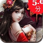 诛仙鬼王传iOS版(苹果仙侠游戏) v1.1 手机版