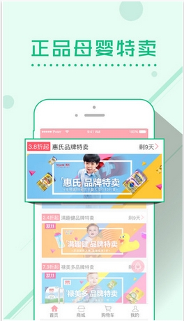 母爱街苹果版(手机母婴正品特卖商城) v2.1.2 官方版