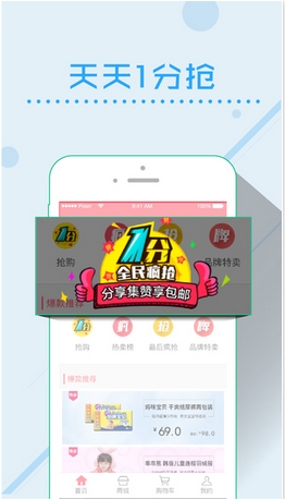 母爱街苹果版(手机母婴正品特卖商城) v2.1.2 官方版