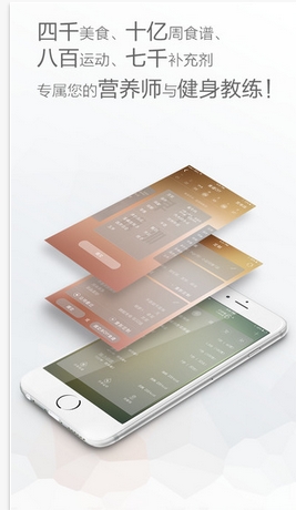 悦优轻体苹果版(健康体重优化专家) v3.0.0 手机版