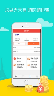 金发所理财iPhone版(苹果手机理财软件) v1.2 最新版