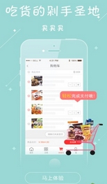 够吃网安卓客户端(手机零食购入软件) v1.2.1 免费版