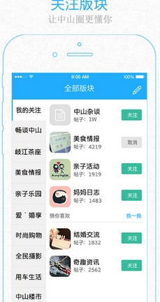 中山圈ios版v1.4.0 iPhone版