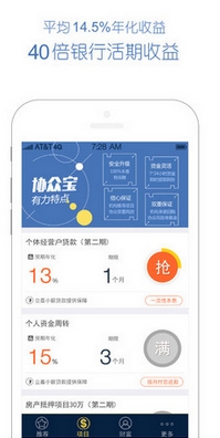 协众金融iPhone版(苹果理财神器) v1.4.1 ios手机版
