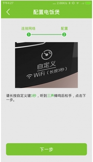 伊美味安卓版(智能电饭煲手机APP) v2.4.160202 Android版