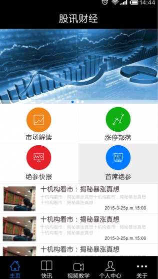 股讯财经安卓版v1.6.3 最新版