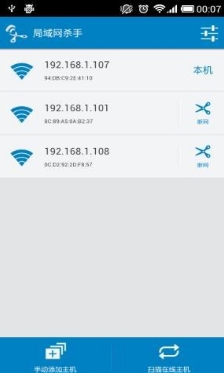 局域网杀手安卓版(局域网管理手机软件) v1.7 最新版