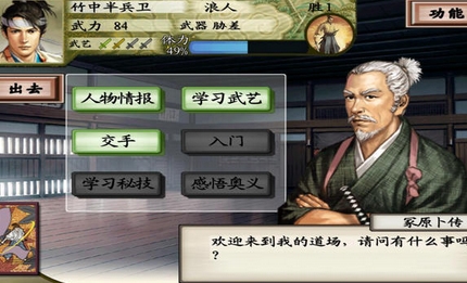 太阁剑豪传iPhone版(休闲武侠手游) v1.1.1 苹果版