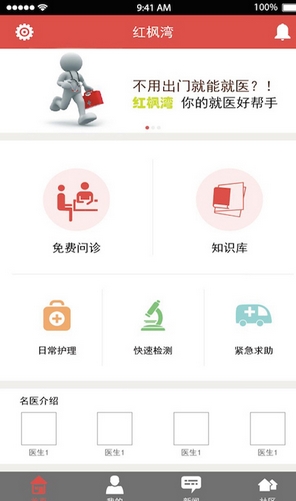 红枫湾安卓手机版(移动健康应用) v2.7.1 免费版