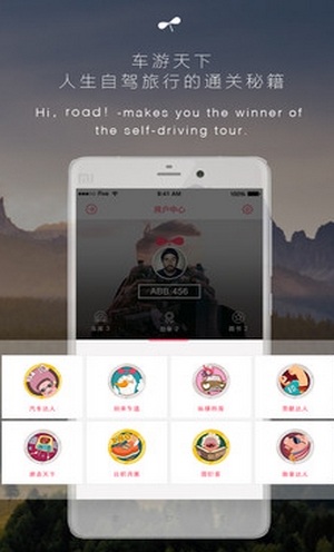 车游天下手机客户端(自驾旅行软件) v1.1.0 免费版