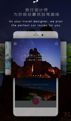 车游天下手机客户端(自驾旅行软件) v1.1.0 免费版
