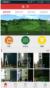 万达城市高尔夫安卓版(高尔夫球场预订手机APP) v1.2.17 最新版