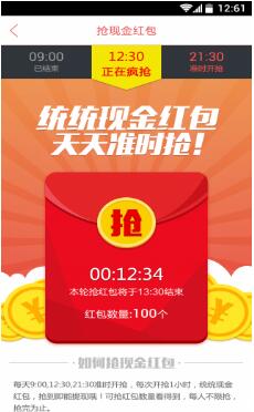三藏红包安卓版(手机口碑营销利器) v2.2.2 最新版