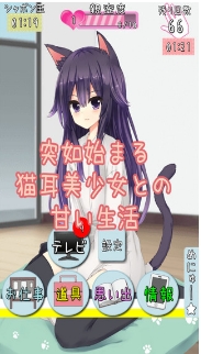 猫娘在家iPhone版(ios模拟经营游戏) v1.1 苹果手机版