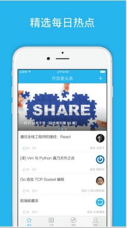 开发者头条手机app(程序员学习分享平台) v2.3.0 苹果版